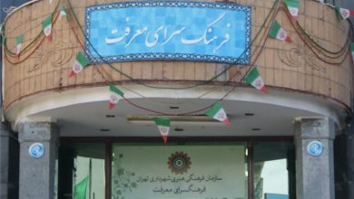 فرهنگسرای معرفت تهران