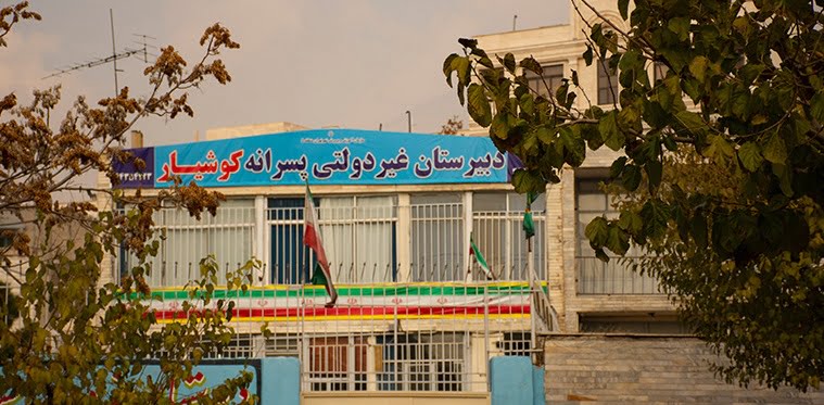 محله شهران تهران